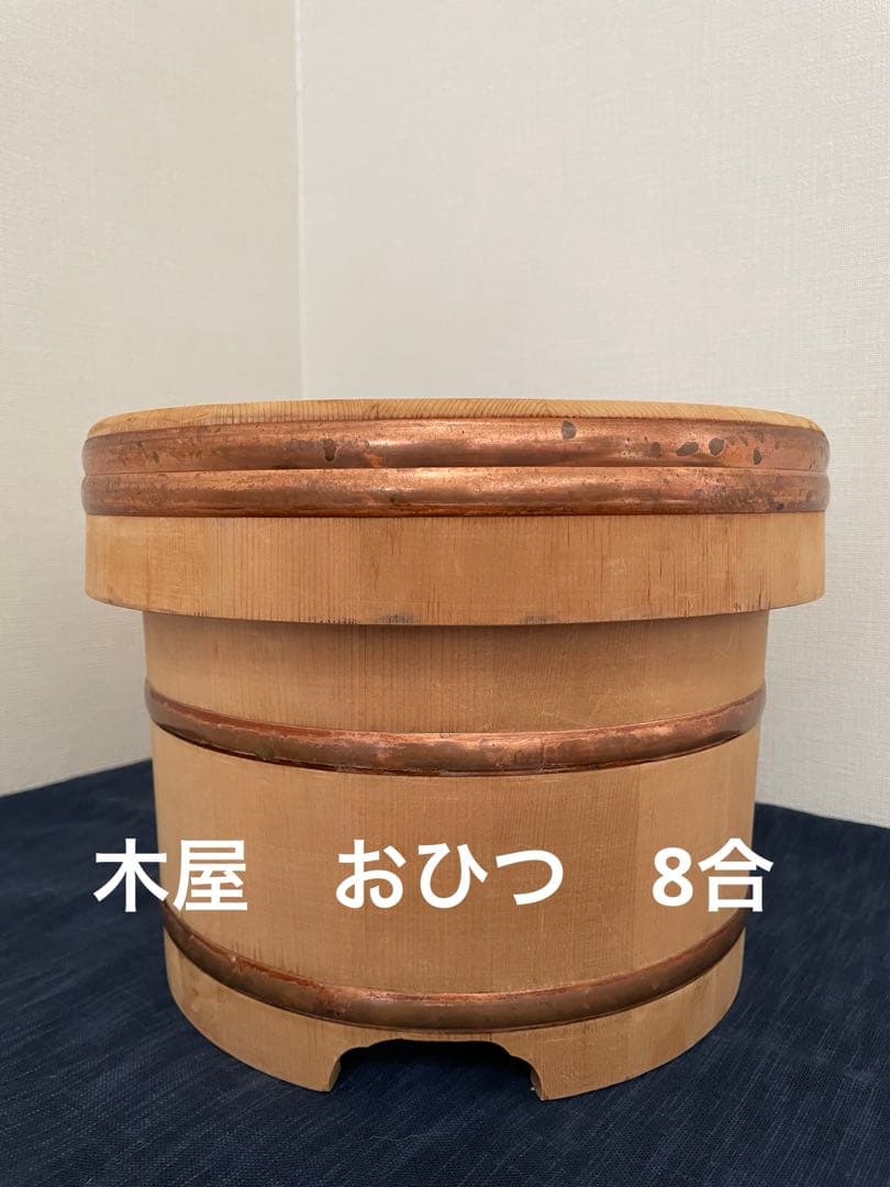 木製　おひつ　木屋　江戸びつ　8合