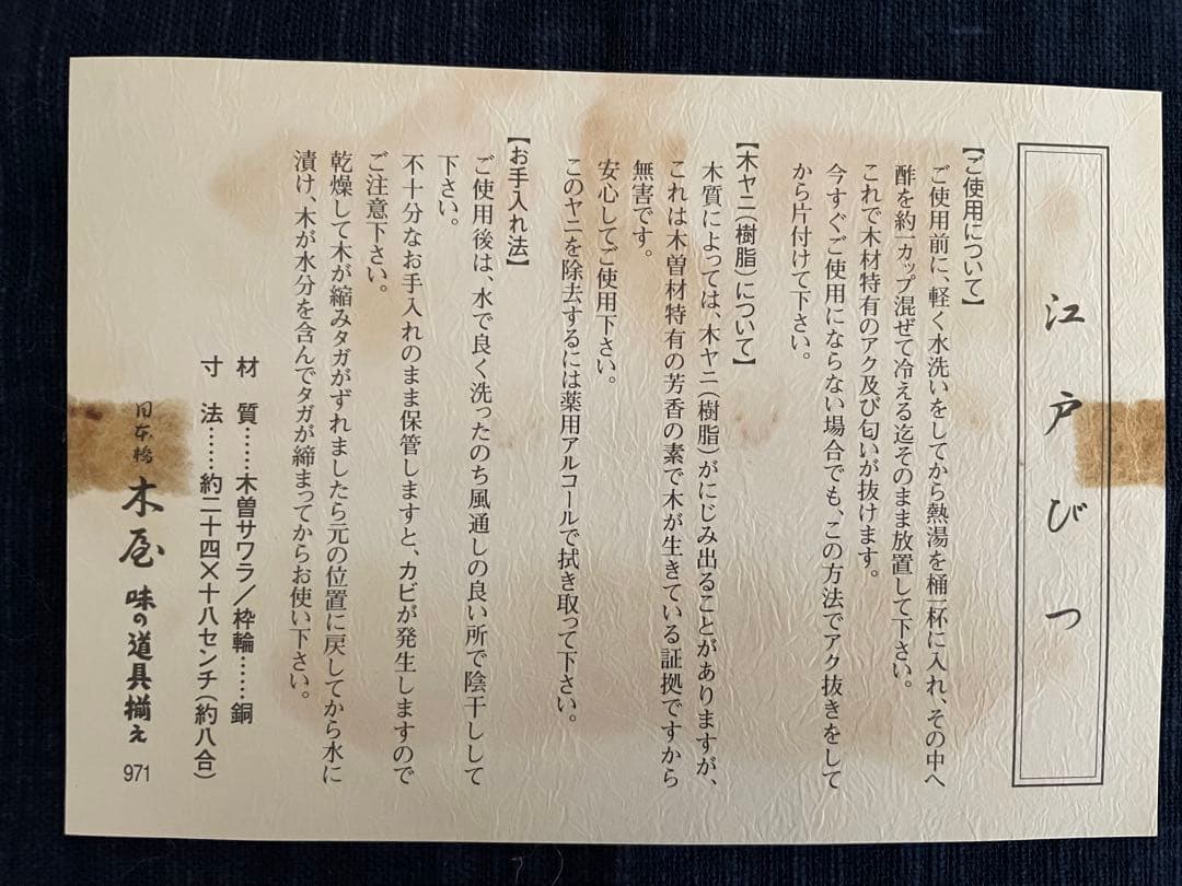 木製　おひつ　木屋　江戸びつ　8合