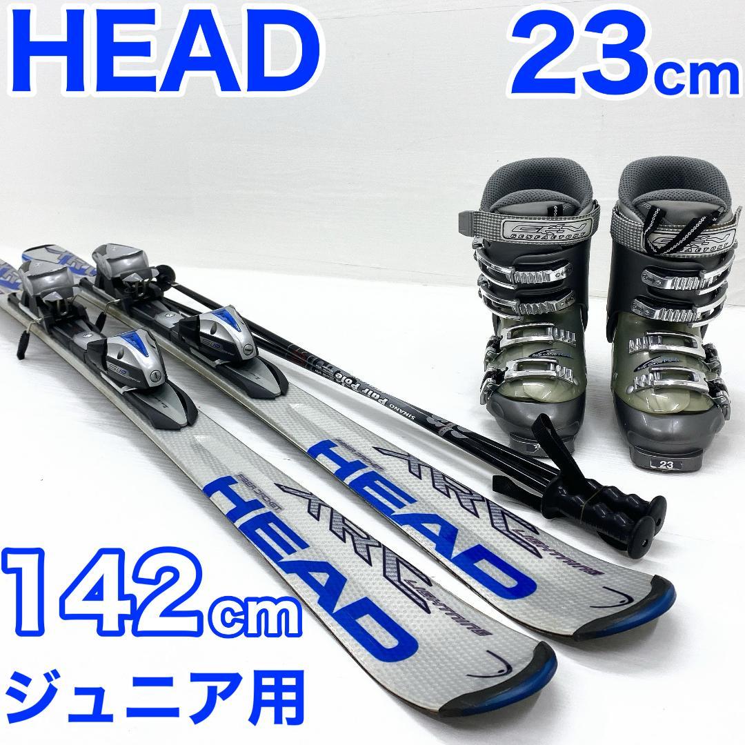 HEAD XRC ヘッド ジュニア 子供 スキー セット 142 23cm 板