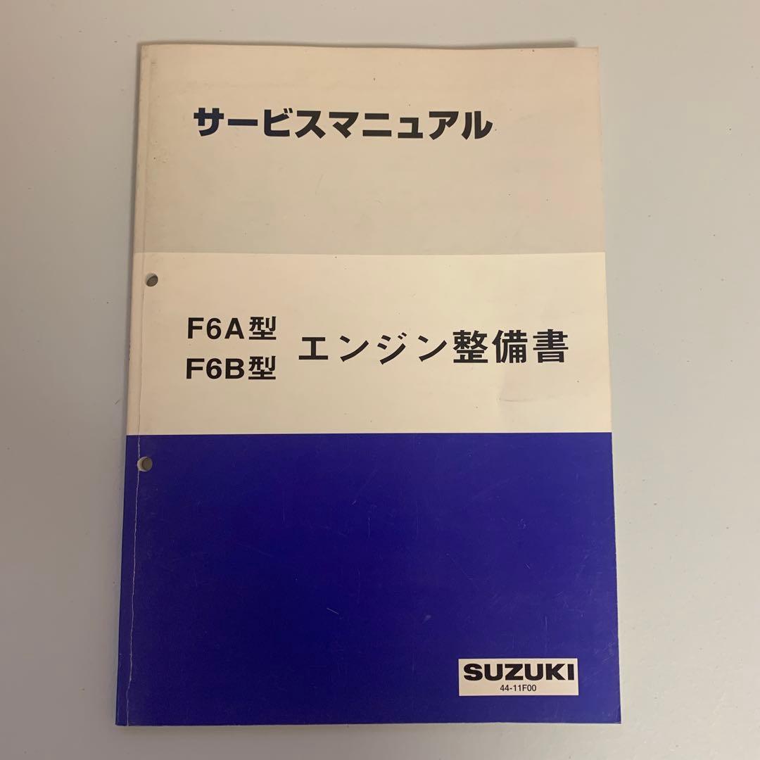 F6A F6B エンジン　整備書