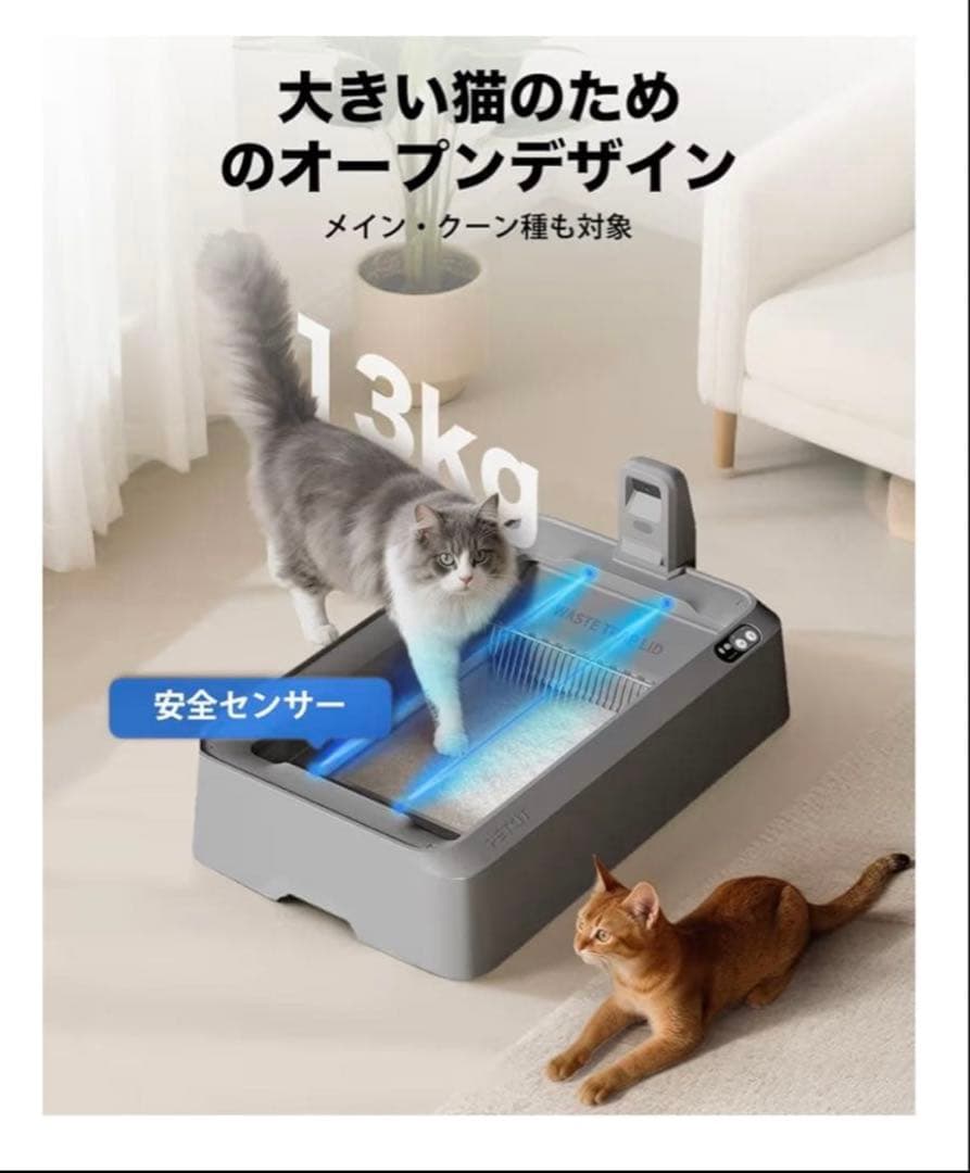 PETKIT自動猫用トイレ