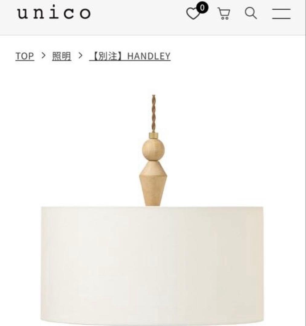 unico ペンダントライト HANDLEY