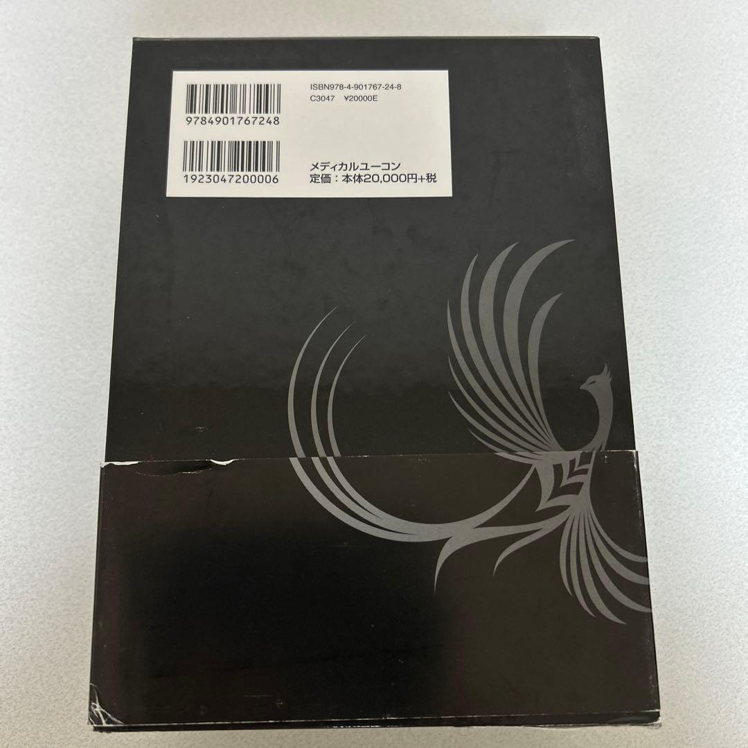 山本巌の臨床漢方