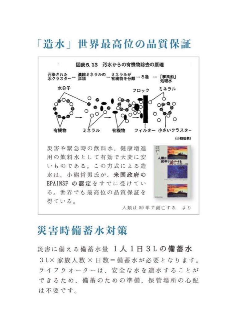 ミネラルウォーターサーバー　PFOS・PFOA除去浄水