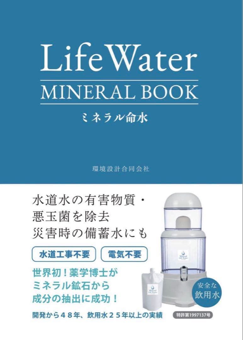 ミネラルウォーターサーバー　PFOS・PFOA除去浄水