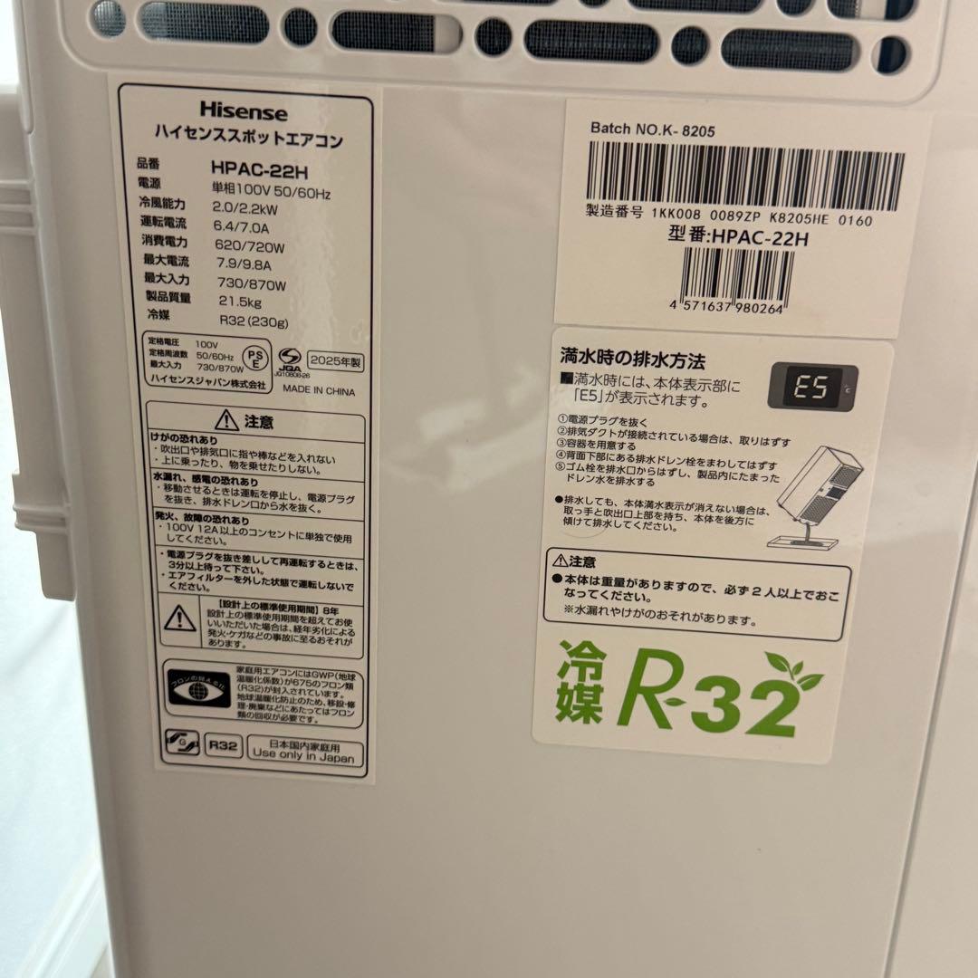 【ほぼ未使用】2025年製Hisense HPAC-22H スポットエアコン
