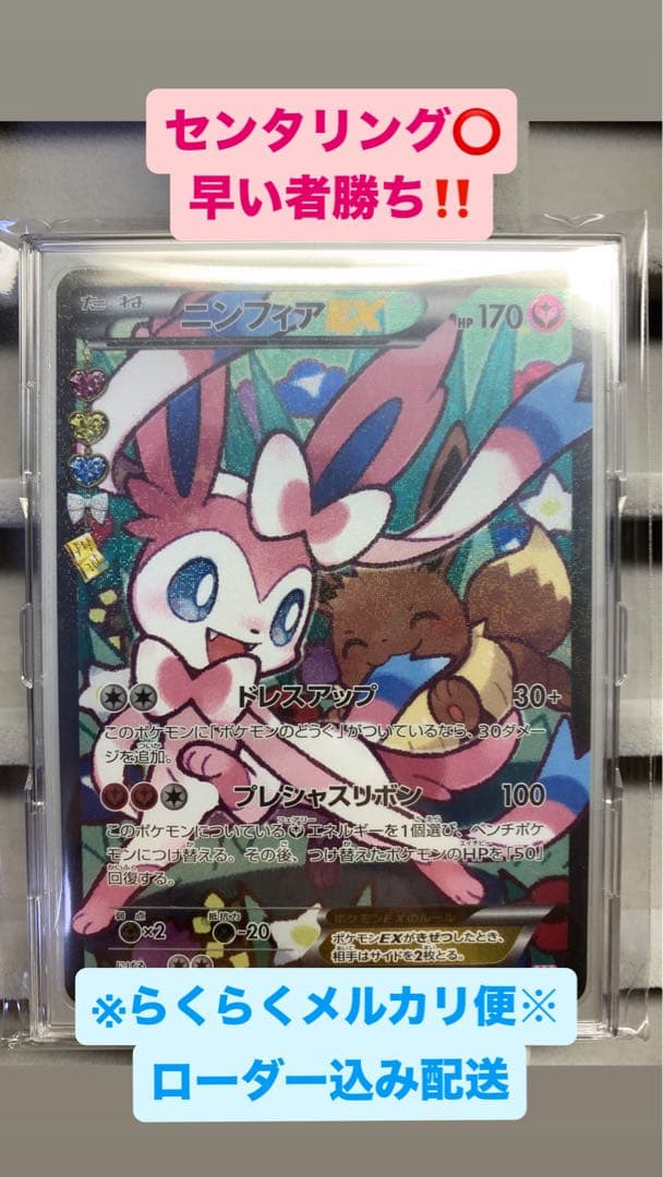 ニンフィアEX RR CP3 ポケキュンコレクション 026/032 エラー版