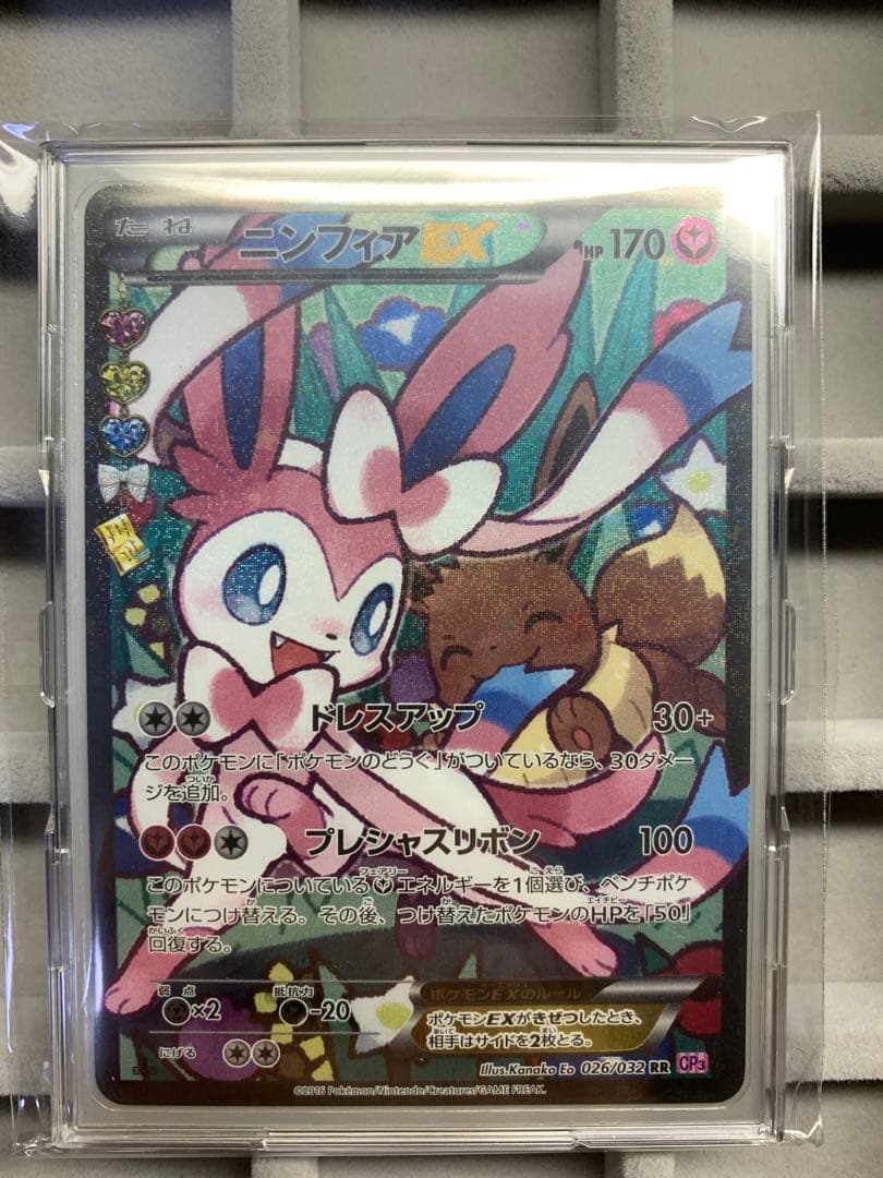 ニンフィアEX RR CP3 ポケキュンコレクション 026/032 エラー版