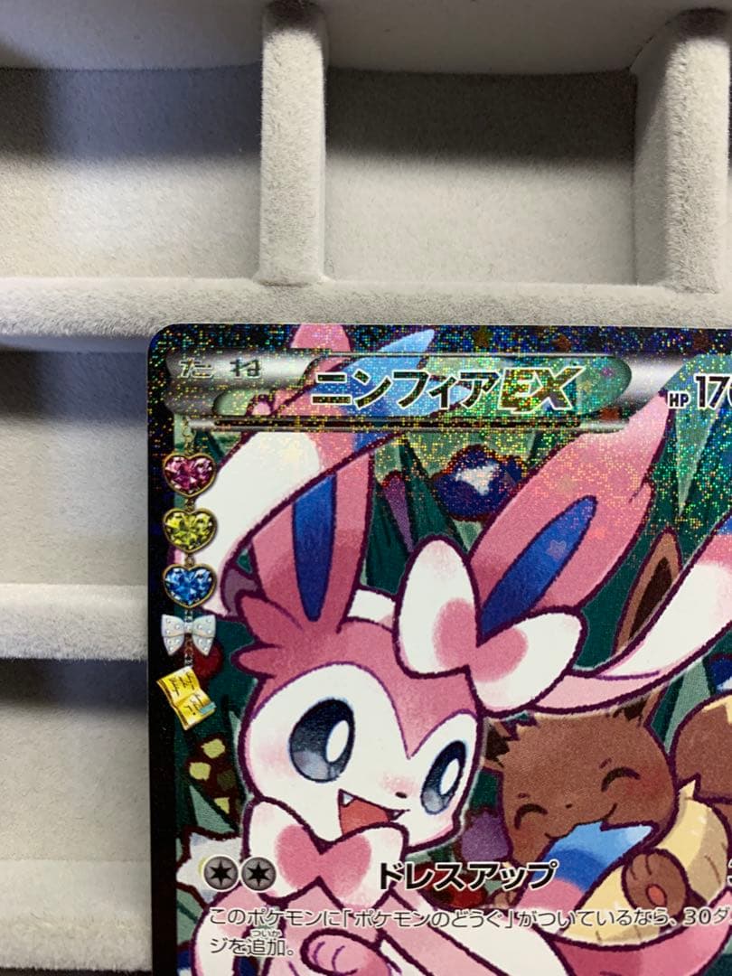 ニンフィアEX RR CP3 ポケキュンコレクション 026/032 エラー版