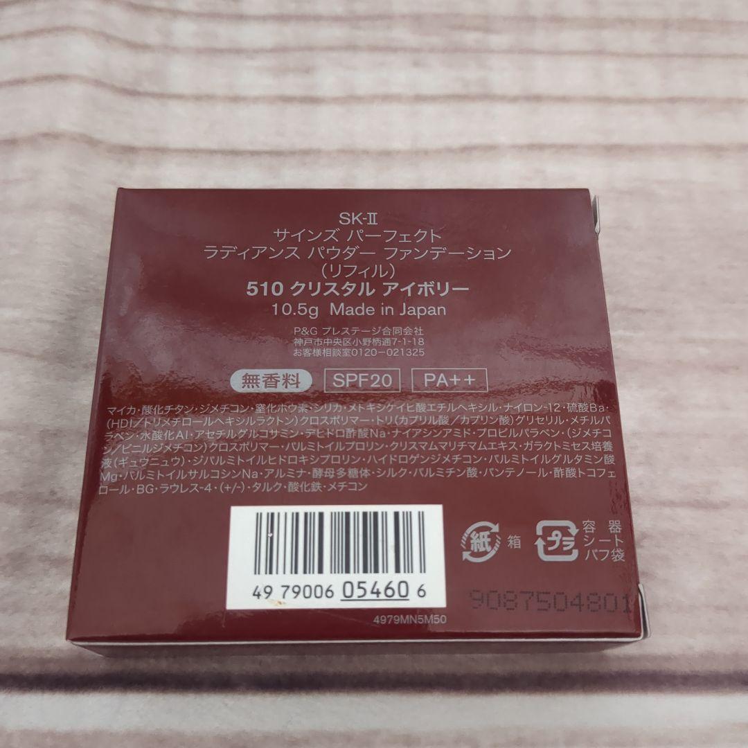 SK-II サインズ パーフェクト ラディアンス パウダーファンデーション510
