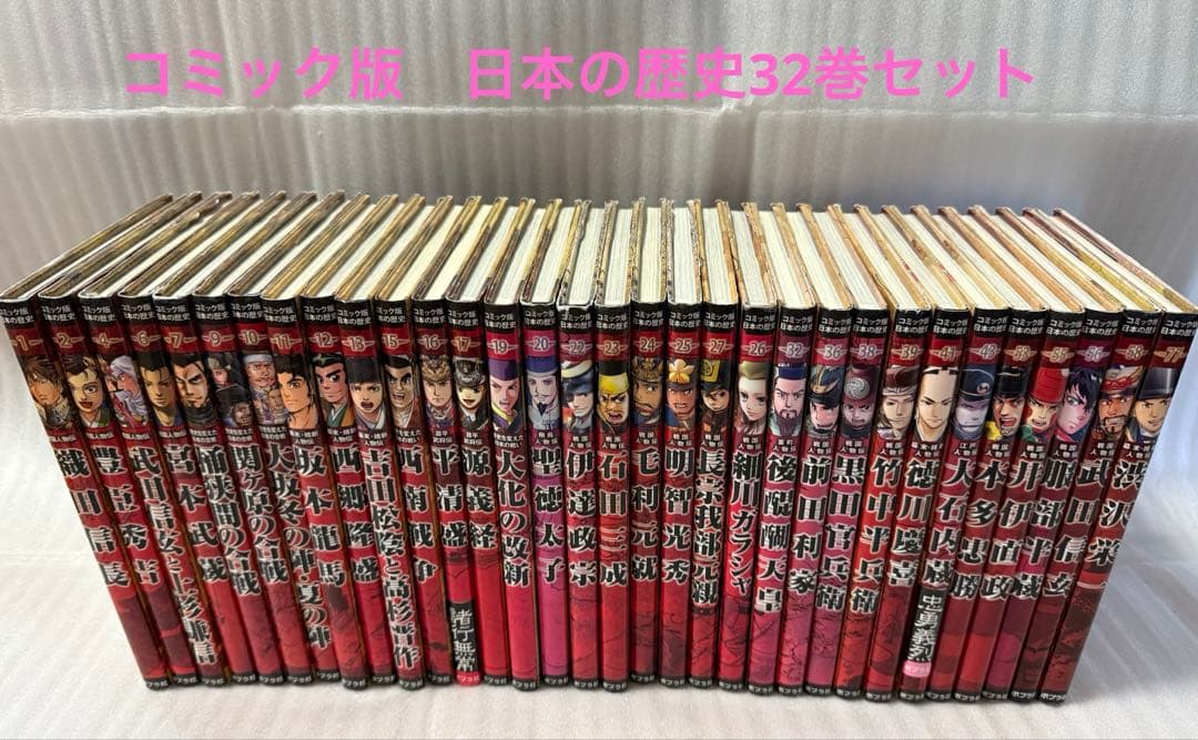 コミック版　日本の歴史　３２冊　セット　ポプラ社