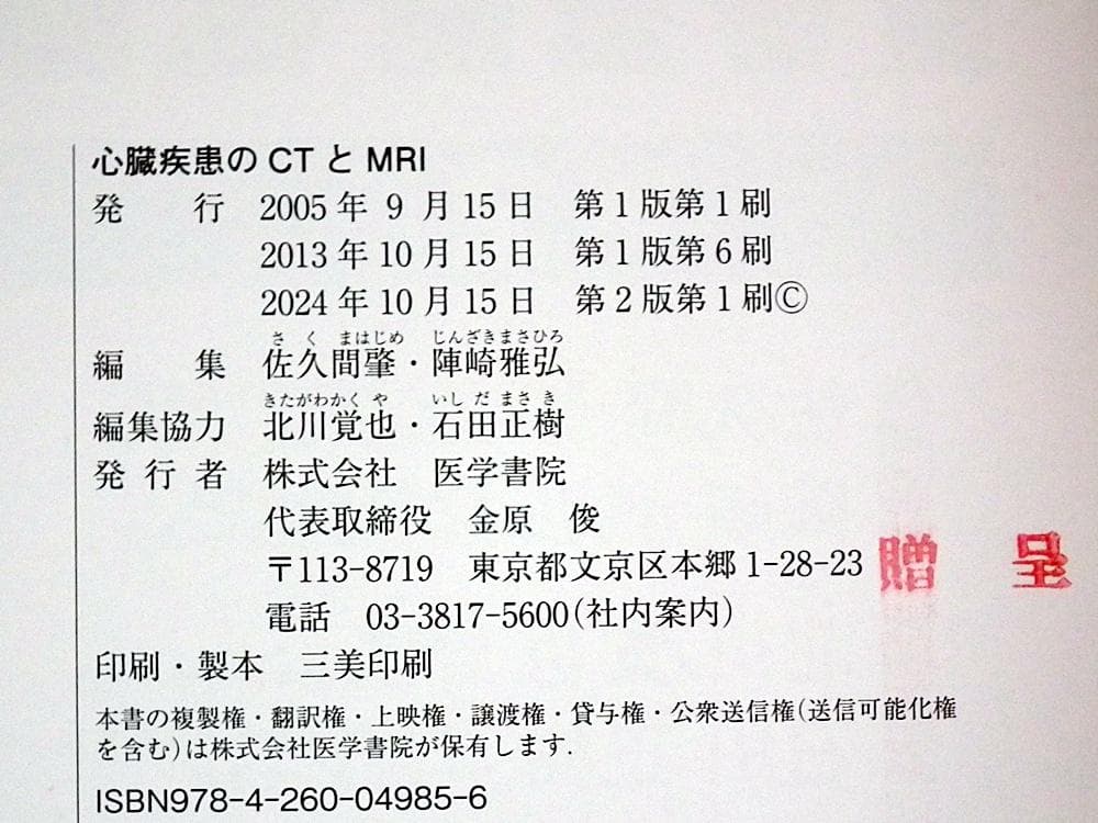 心臓疾患のCTとMRI 第2版 (裁断済み)