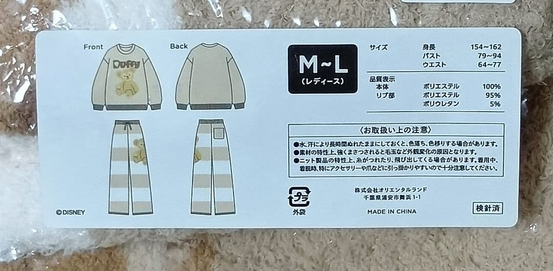 ダッフィー&フレンズ　ジェラートピケ　ルームウェア　ダッフィー