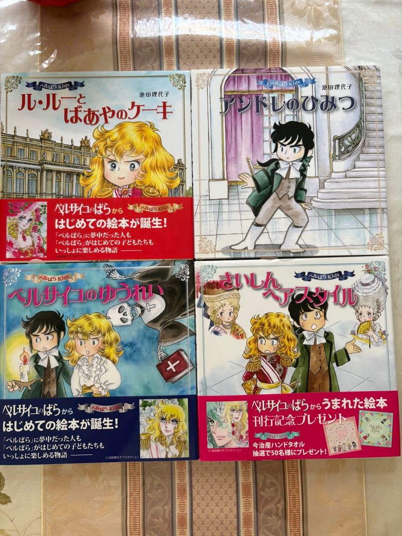 ベルばらKids 絵本　４冊セット　アンドレのひみつ　他