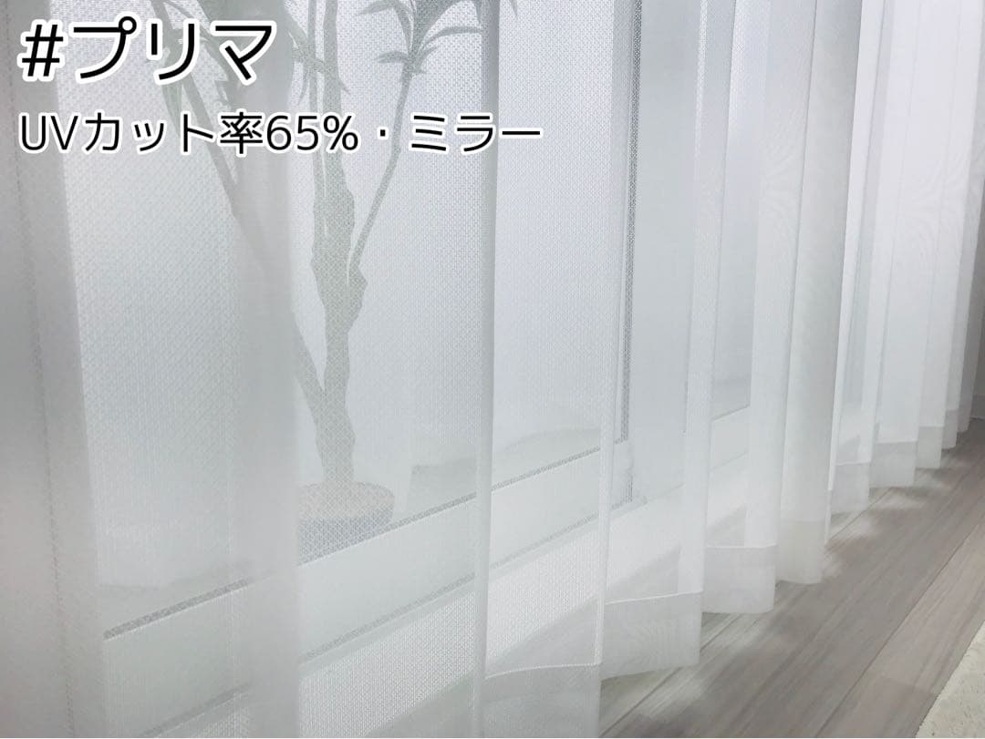 よう　1級遮光防炎　2枚　レース　2枚