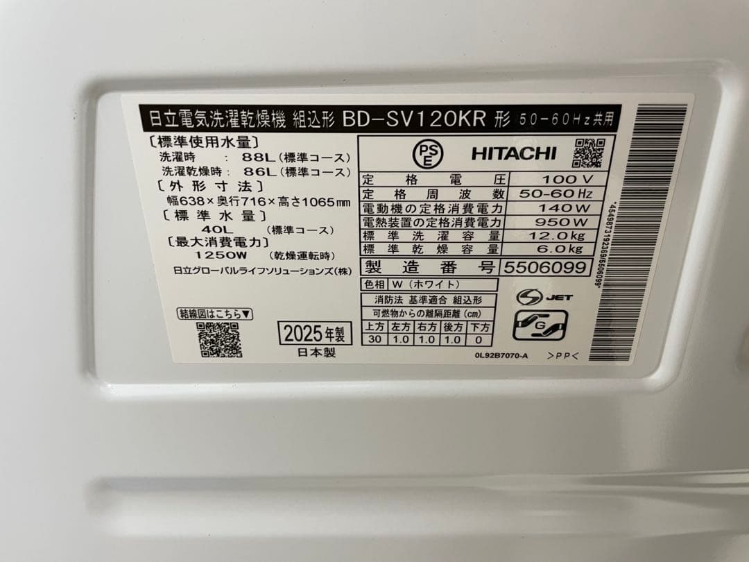 日立　HITACHI ドラム式洗濯機　BD-SV120KR 2025年製　美品