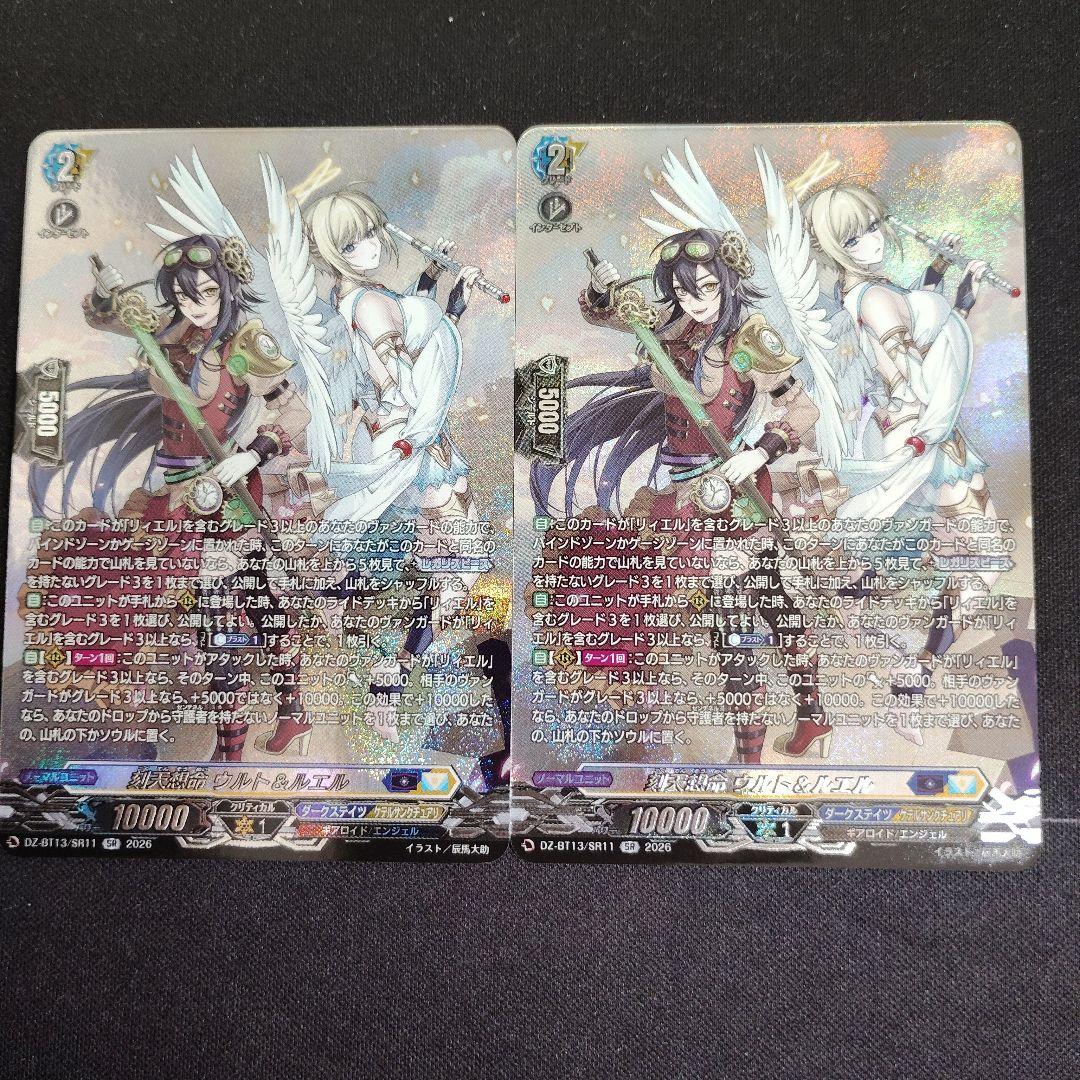 刻天想命 ウルト&ルエル SR2枚セット