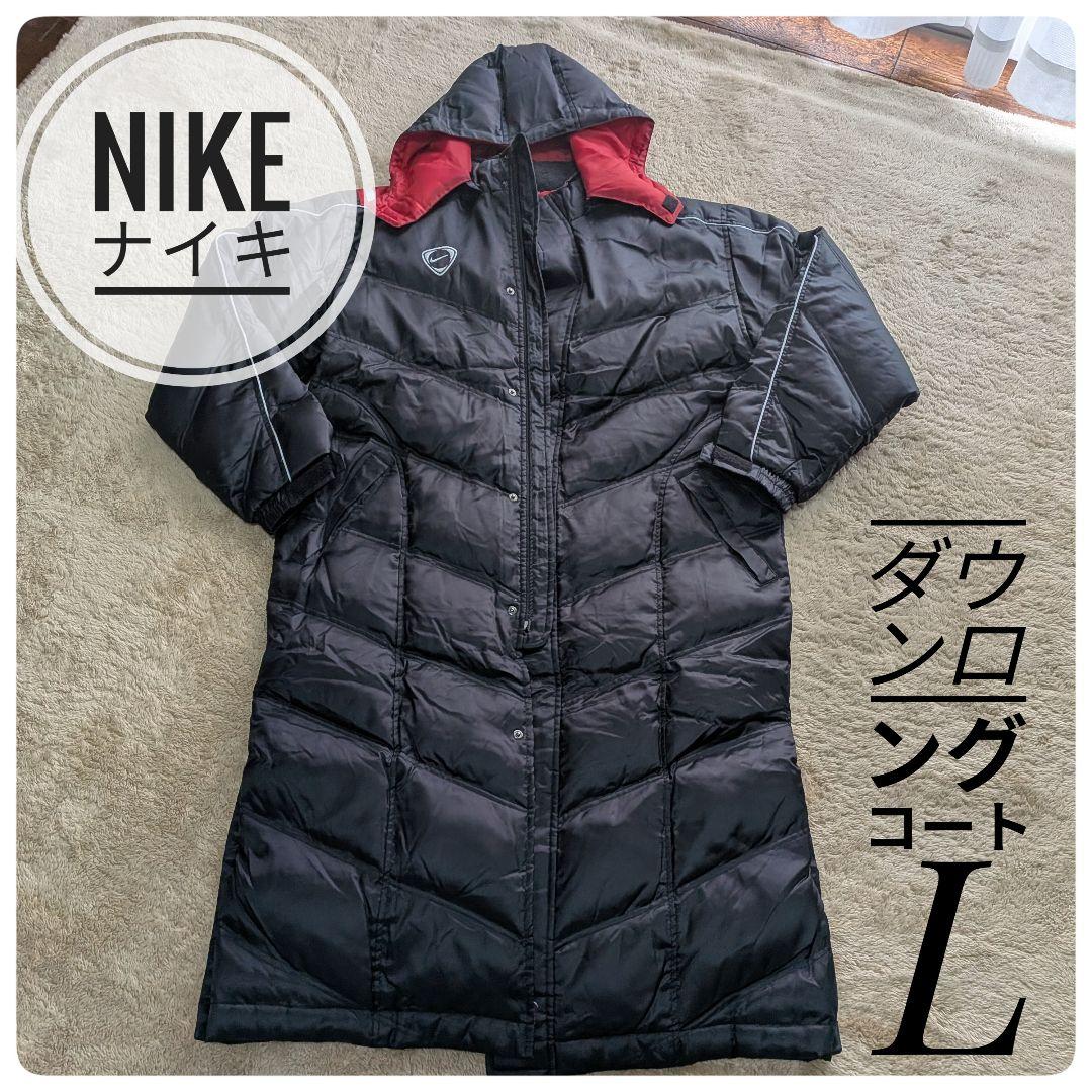 【極暖】NIKEダウンコートロングベンチコート　L
