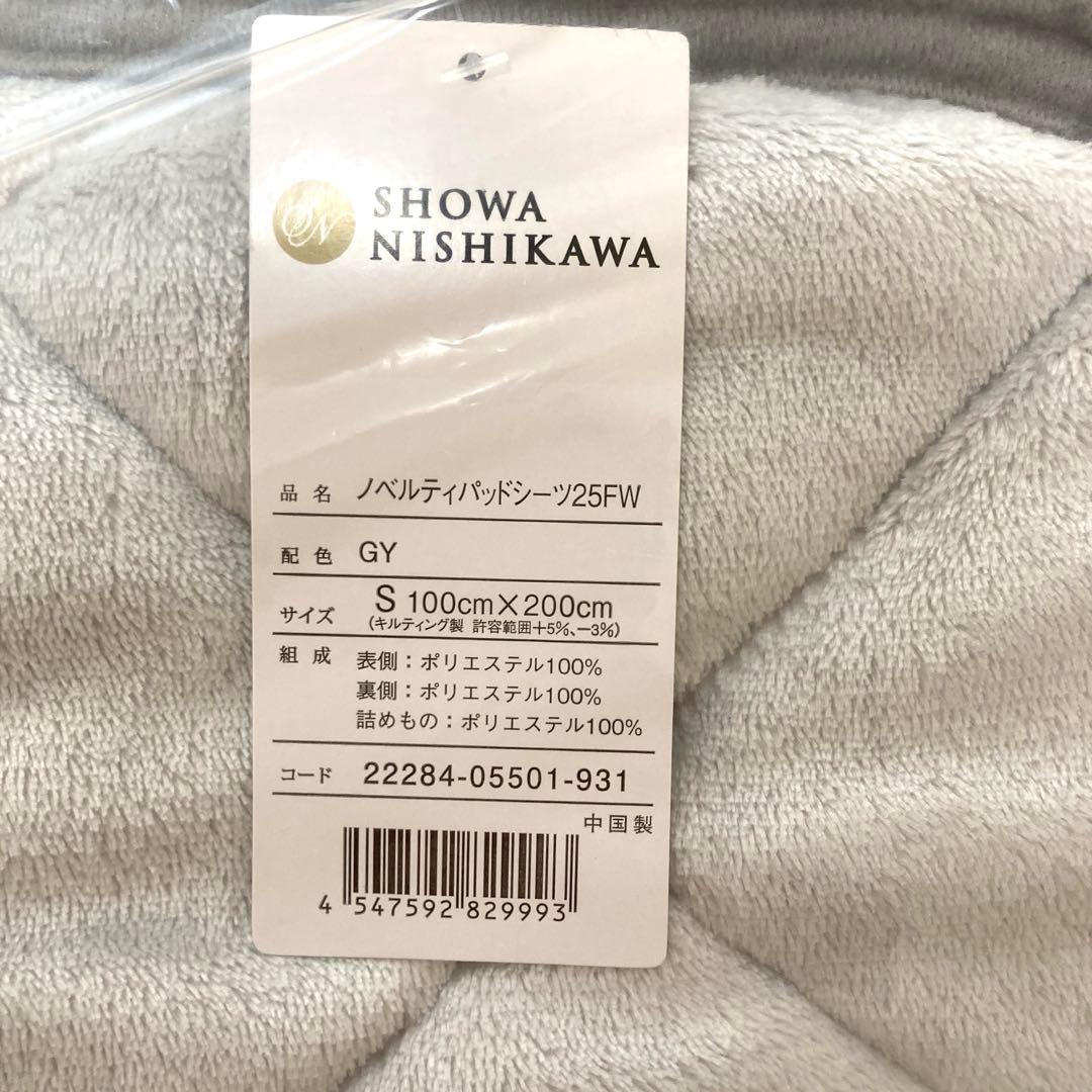 【美品】昭和西川　大恒リビング　体圧分散マット　すや寝　敷布団　マットレス