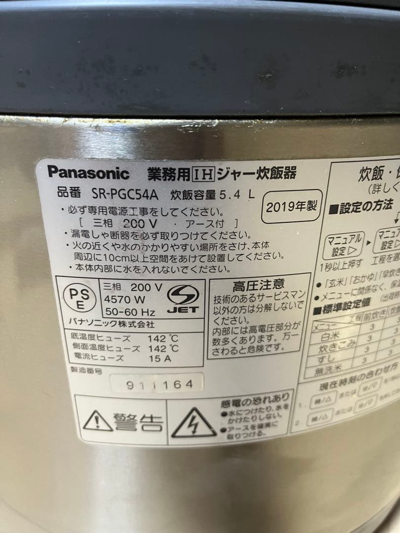 2019年パナソニック業務用IHジャー炊飯器　SR-PGC54A 5.4L 3升