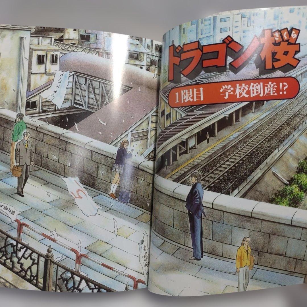 ドラゴン桜　全巻