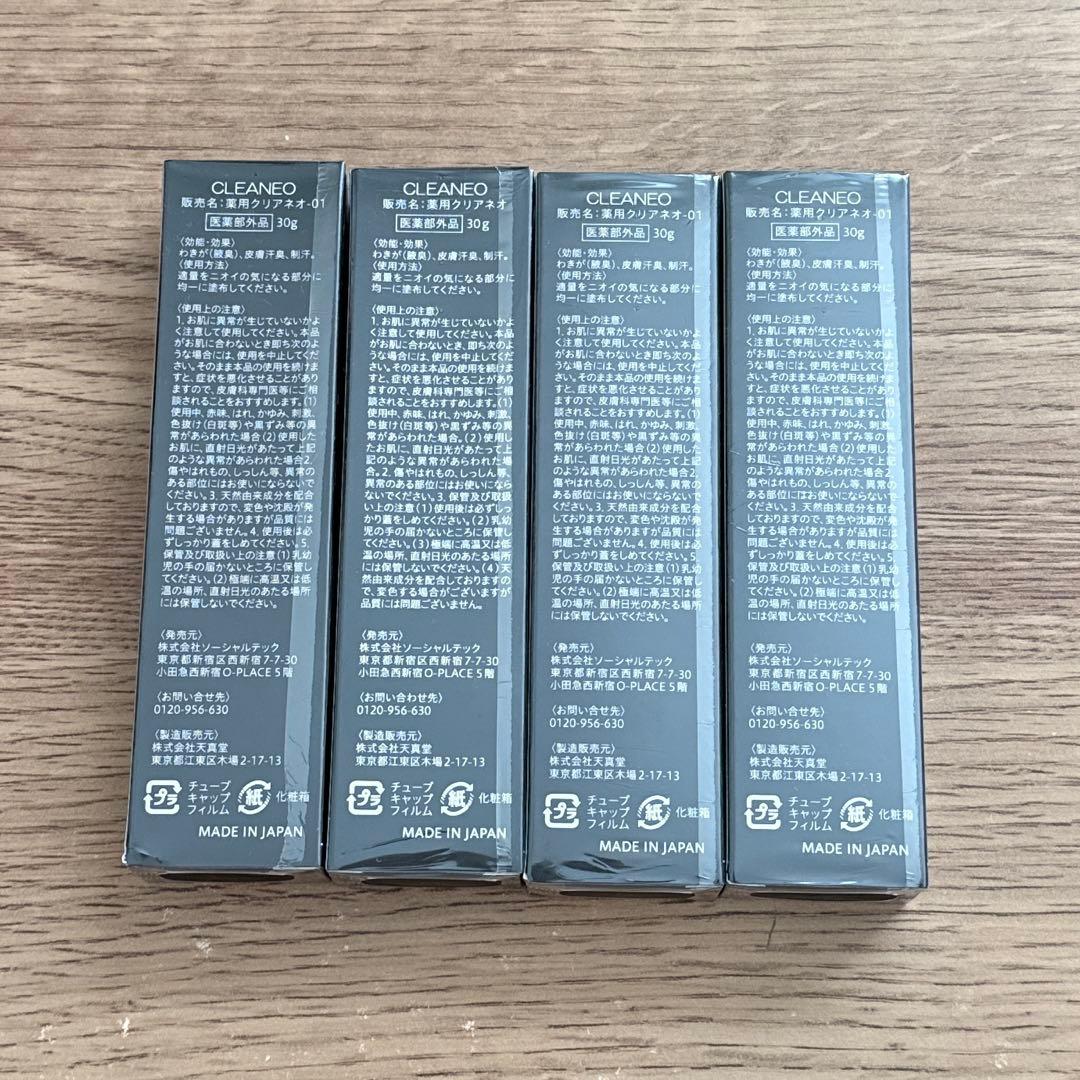 クリアネオ 未使用