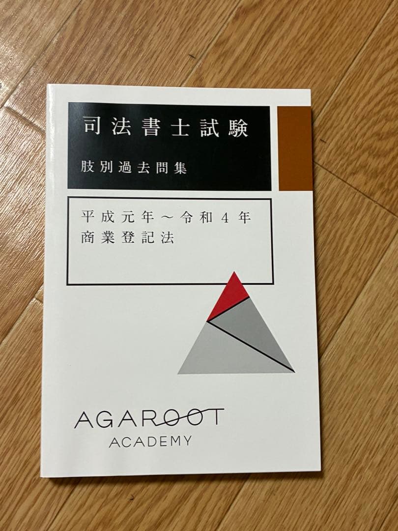 司法書士試験　テキスト集及び六法