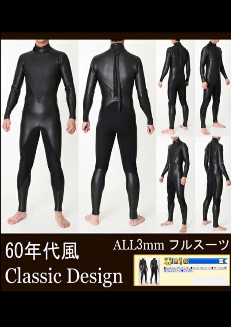 国内生産/ALL3mフルスーツ/クラッシックウェットスーツ/メンズMbサイズ