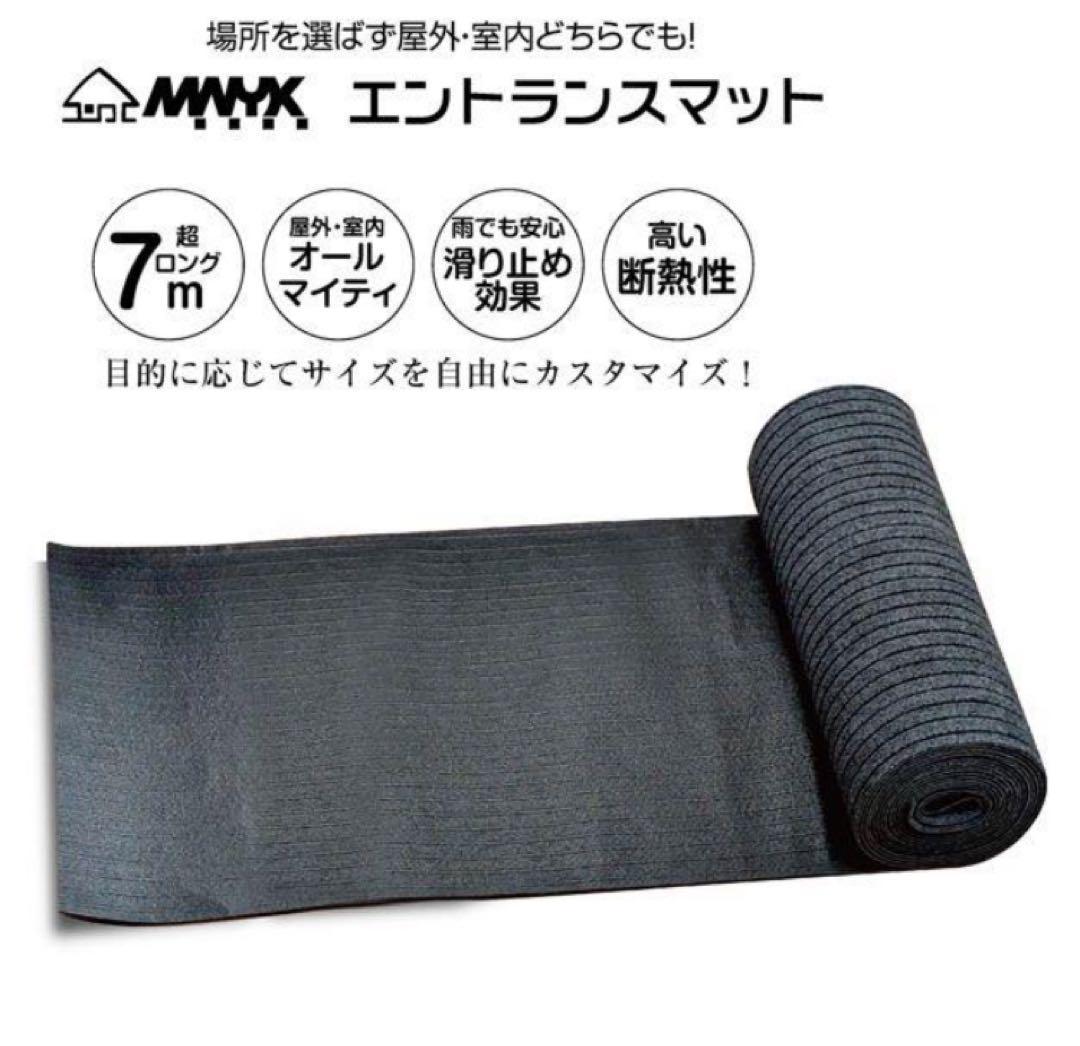 玄関マット フロアマット 屋内外兼用 裁断自由 90cm×7m◯