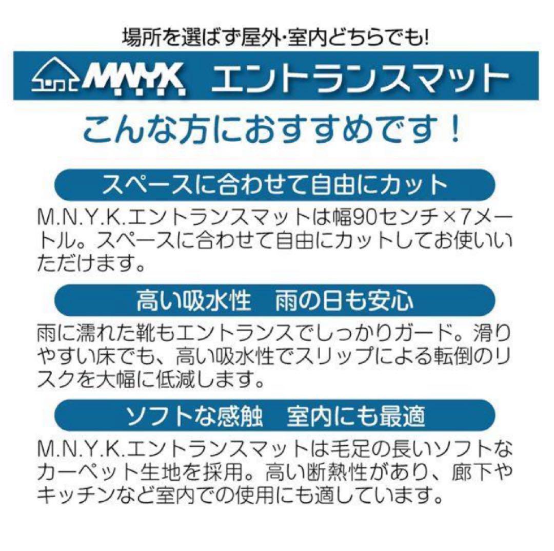 玄関マット フロアマット 屋内外兼用 裁断自由 90cm×7m◯