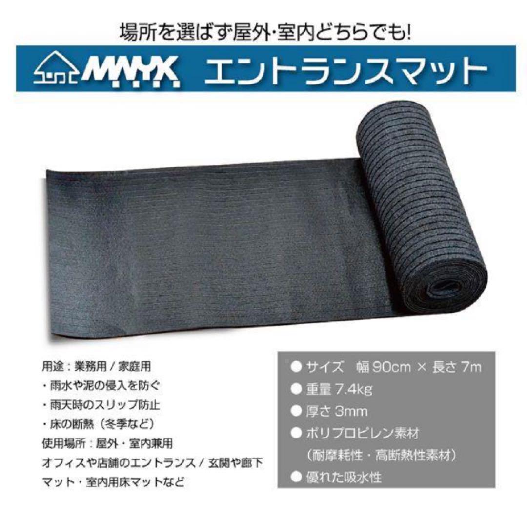 玄関マット フロアマット 屋内外兼用 裁断自由 90cm×7m◯