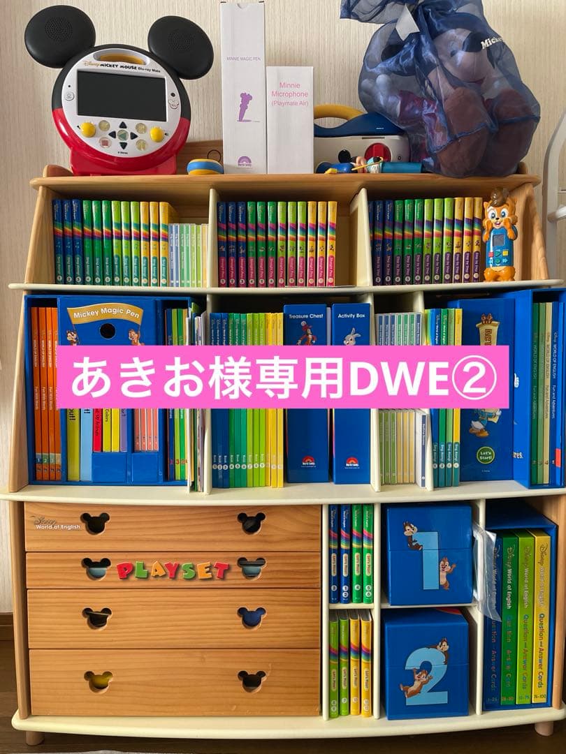あきおDWE②