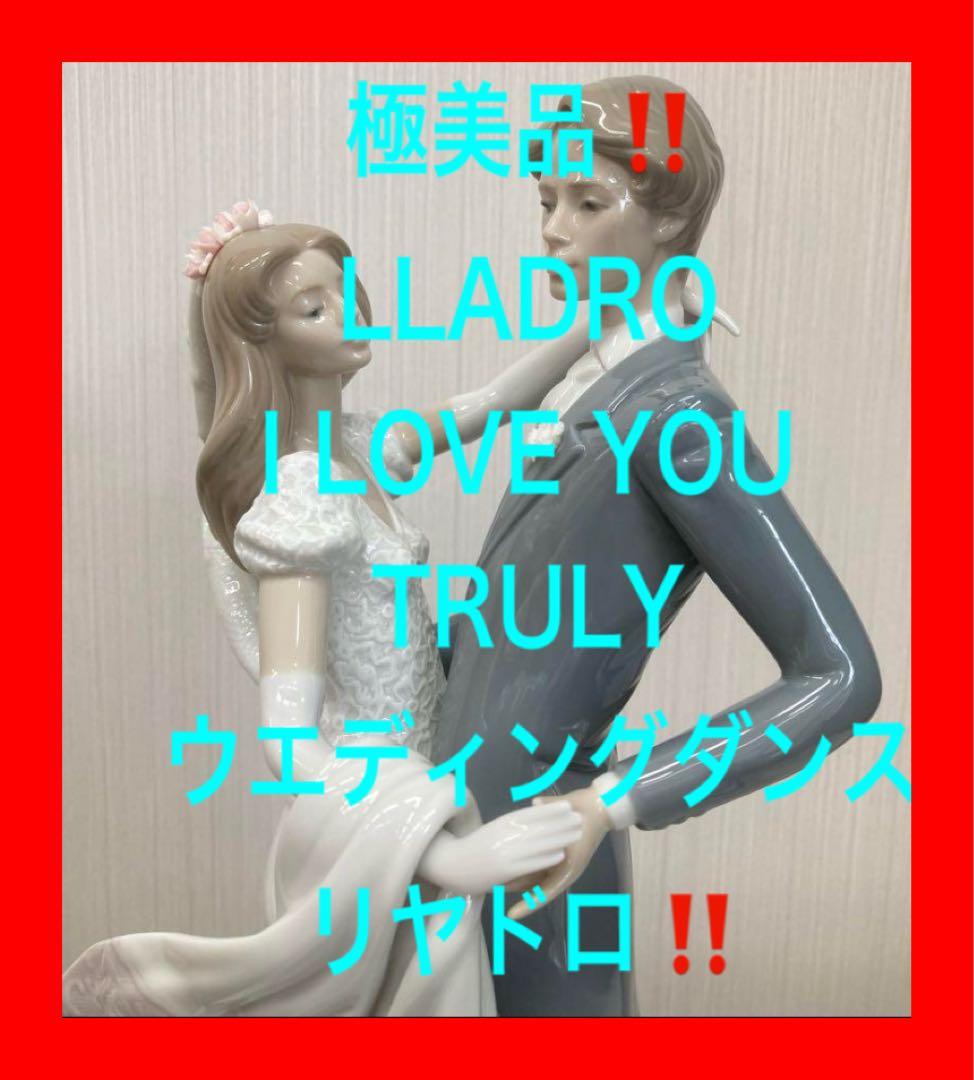 極美品‼️ LLADRO I LOVE YOU TRULY ウエディングダンス
