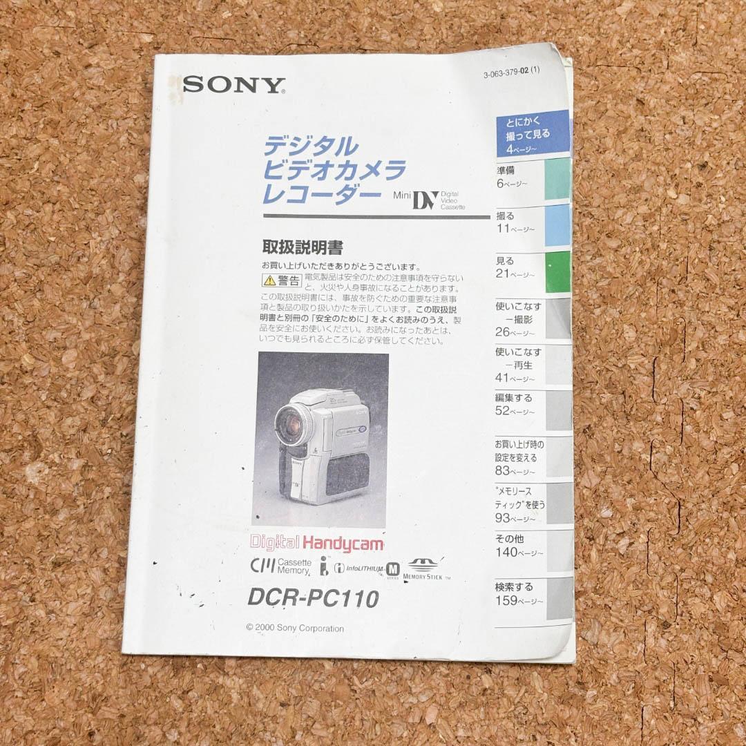 SONY DCR-PC110 ハンディカム ビデオカメラ handycam