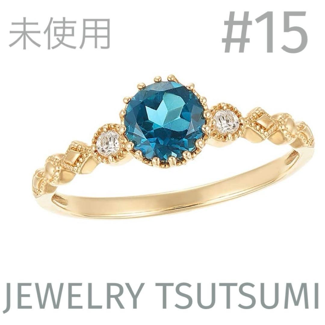 JEWELRY TSUTSUMI k10 ロンドンブルートパーズ リング15号