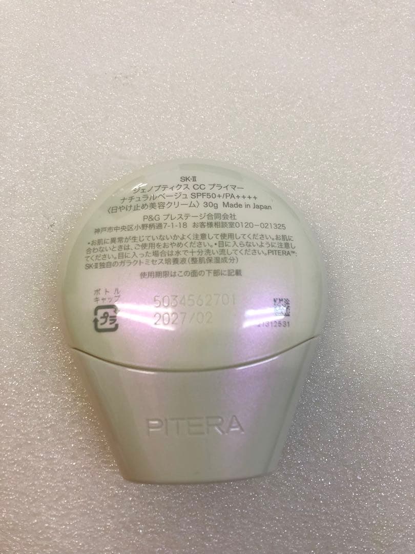 SKⅡ ジェノプティクスCCプライマー　ナチュラルベージュ　新品未使用品