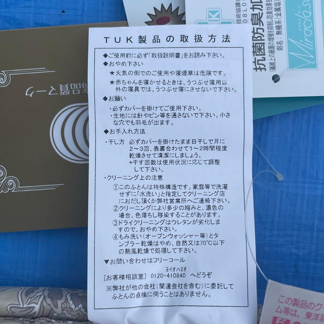 最終 値下げ！（未使用）東洋羽毛工業　高級羽根敷きふとん　シングル　おまけ付き