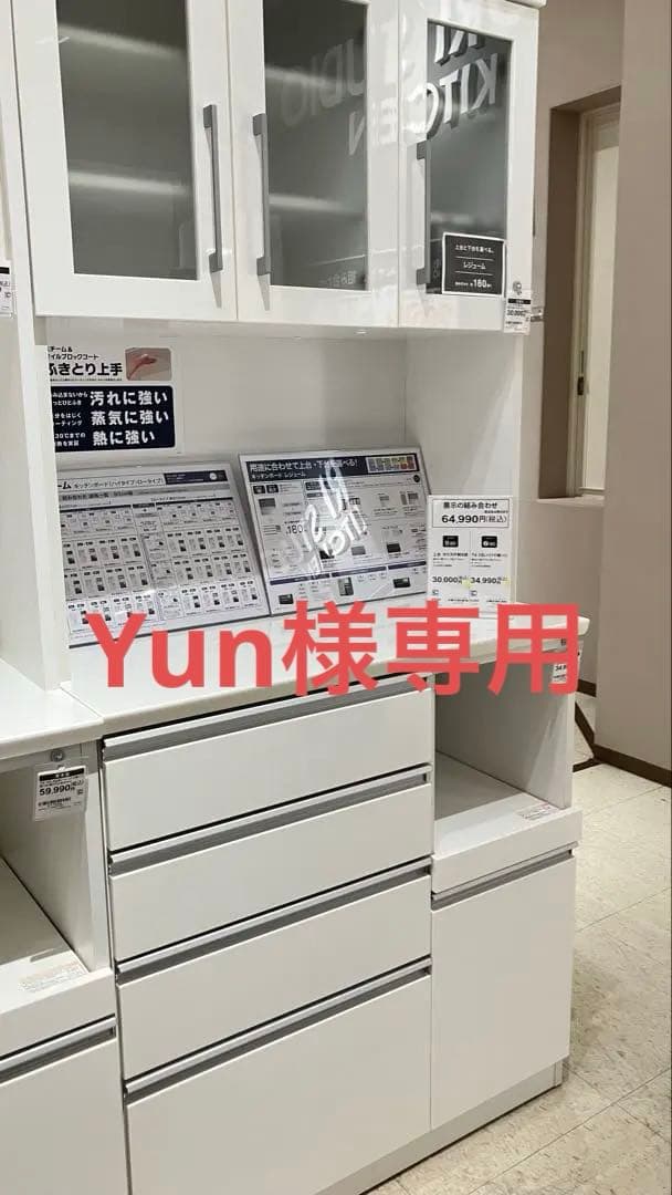 食器棚・キッチンカウンター Yun