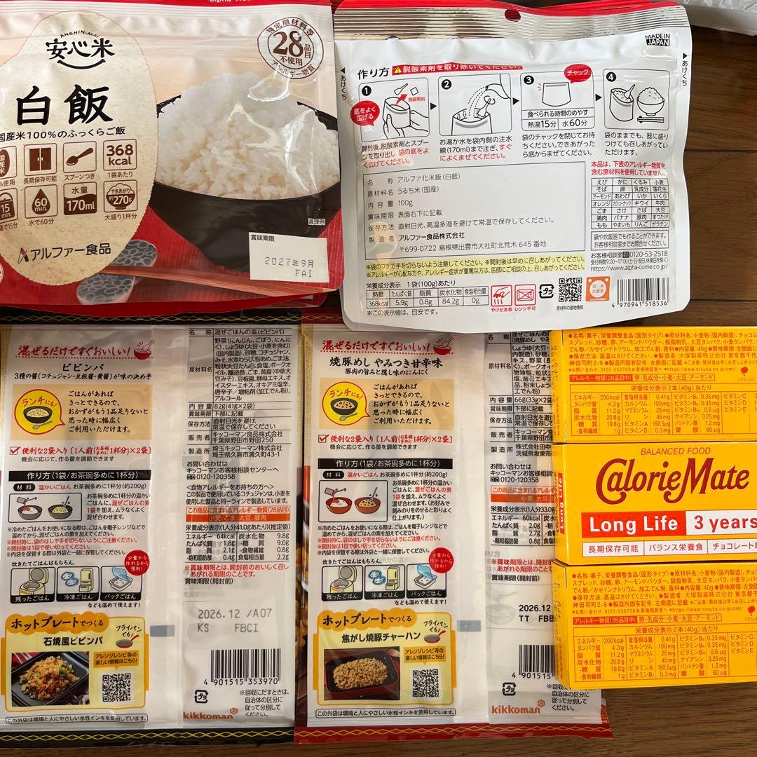 非常用品セット（乾電池式LEDライト、モバイルバッテリー、扇風機、非常食ほか）