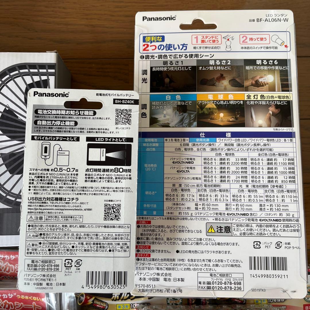 非常用品セット（乾電池式LEDライト、モバイルバッテリー、扇風機、非常食ほか）