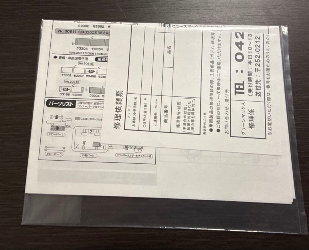 に*ぃ様 グリーンマックス名鉄3300系（新塗装）基本4両編成セット動力付き（3