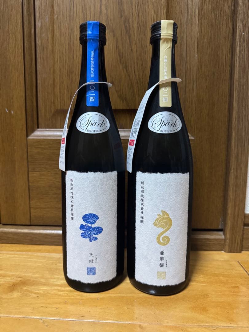 雨蛙　あまねこ　スパークリング飲み比べ２本セット