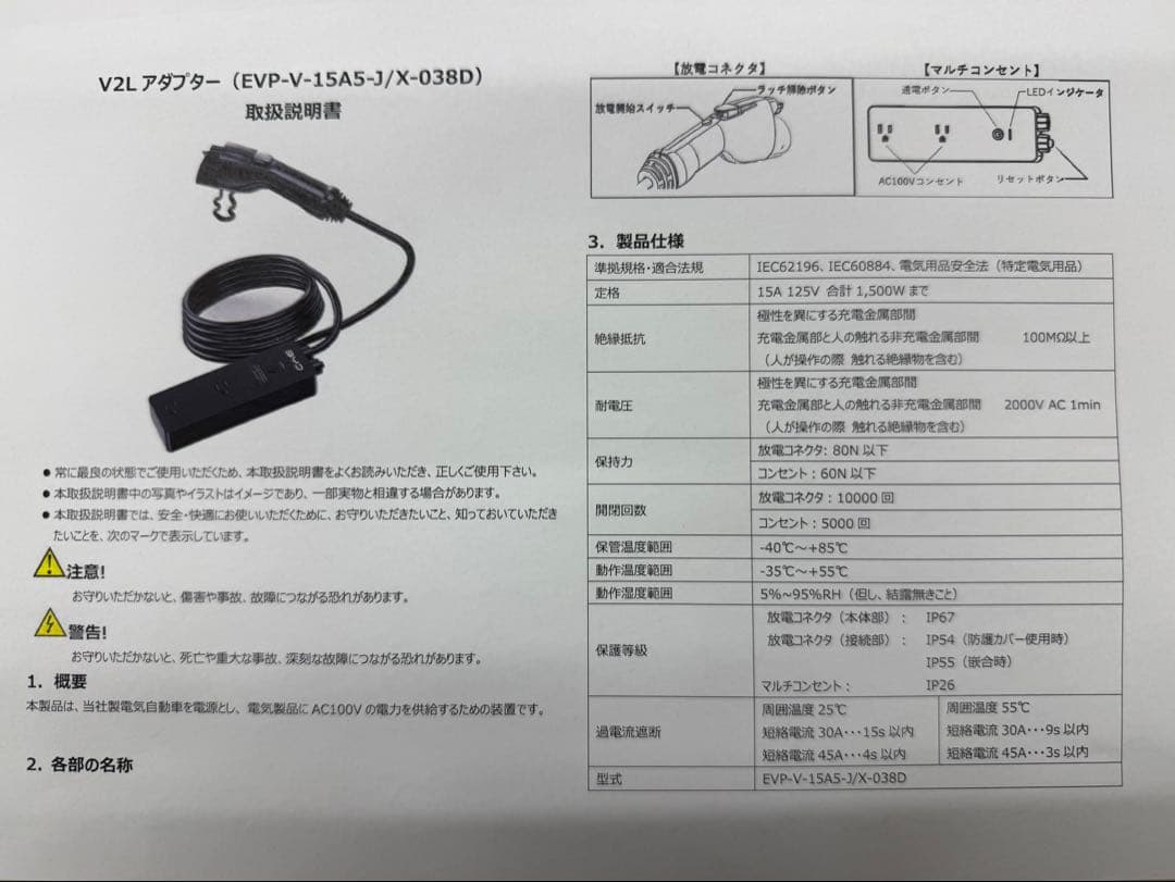 BYD V2Lアダプター EVP-V-15AS-J/X-038D