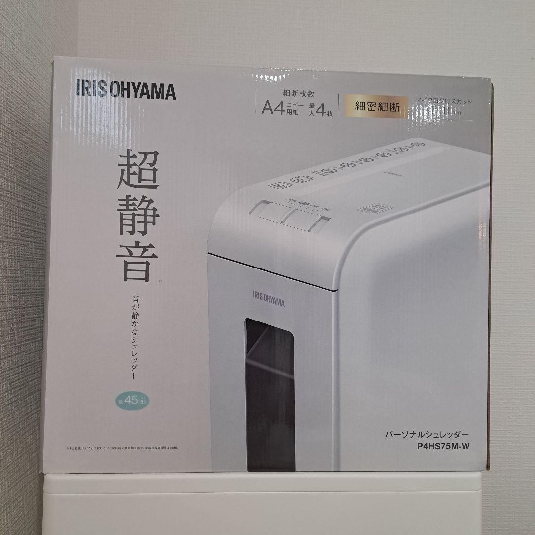 アイリスオーヤマ 超静音パーソナルシュレッダーP4HS75M-W ホワイト 新品