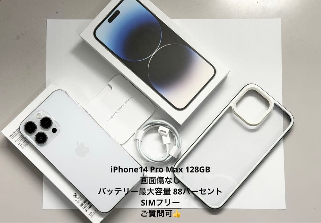 iPhone 14 Pro Max (128GB)シルバー