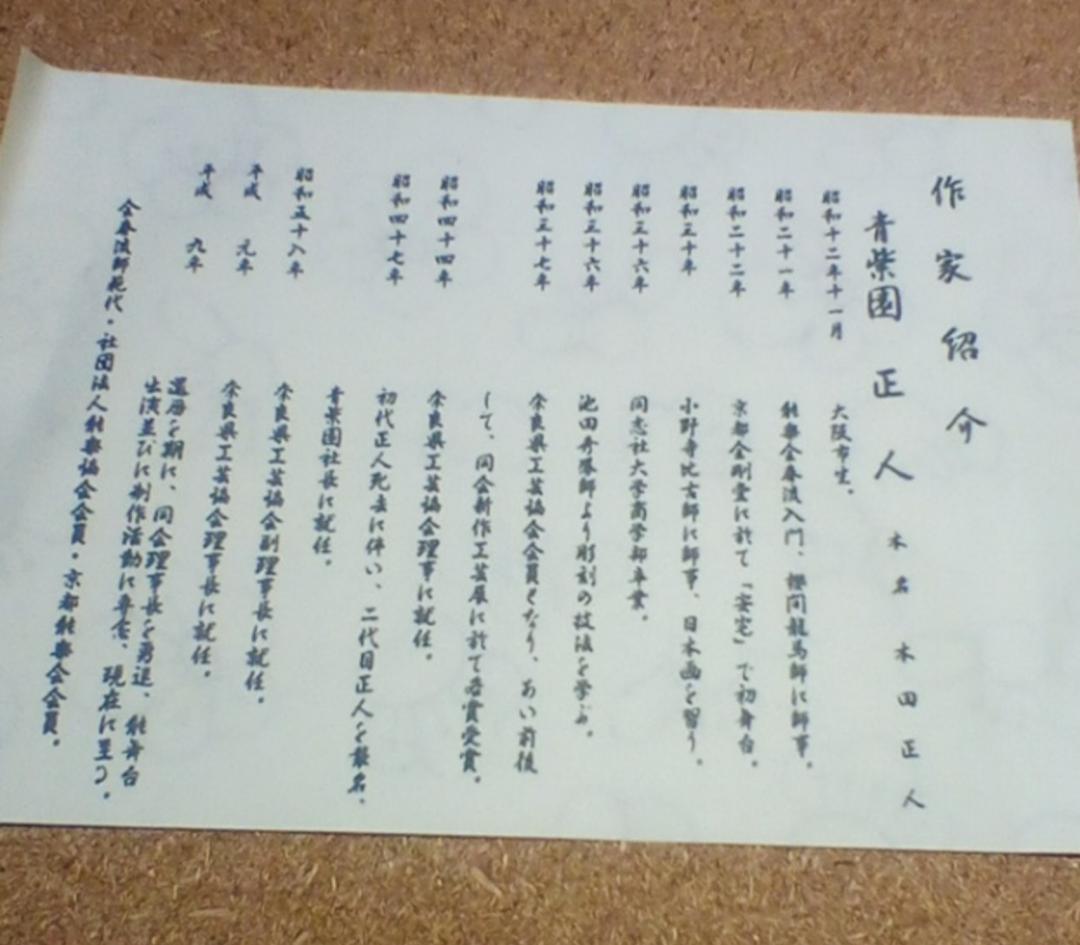 立雛7号　奈良一刀彫