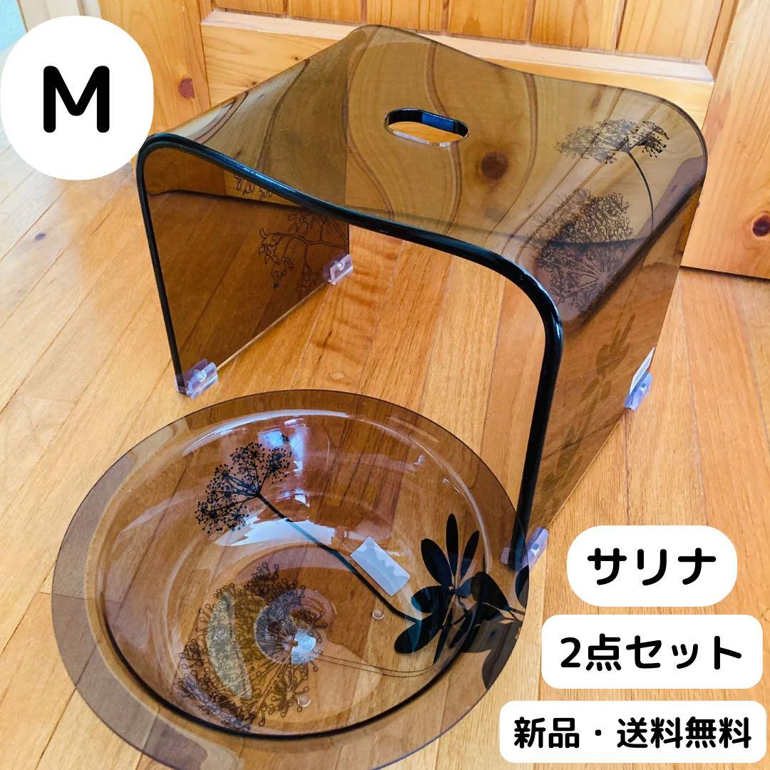 ★新品【サリナ2】バスチェアー・洗面器　ブラウン　Mサイズ　2点セット　センコー