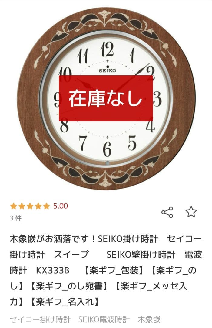 SEIKO 装飾 掛時計 ブラウン 木象嵌 アンティーク調 ヨーロピアン調 時計