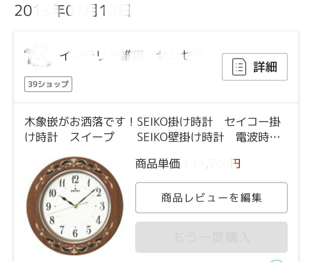 SEIKO 装飾 掛時計 ブラウン 木象嵌 アンティーク調 ヨーロピアン調 時計