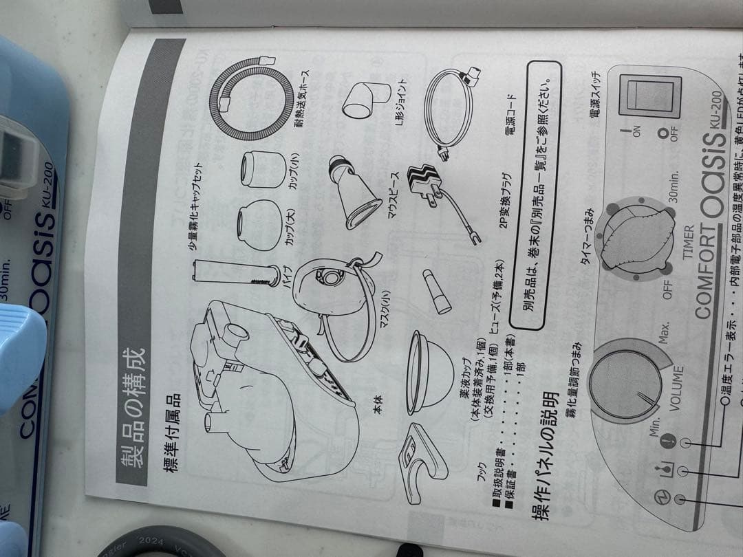 超音波ネブライザー COMFORT OASIS